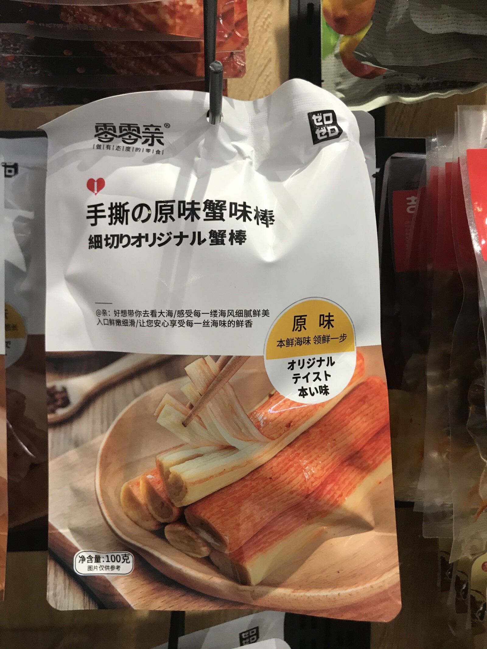 023 meats: Crab stick